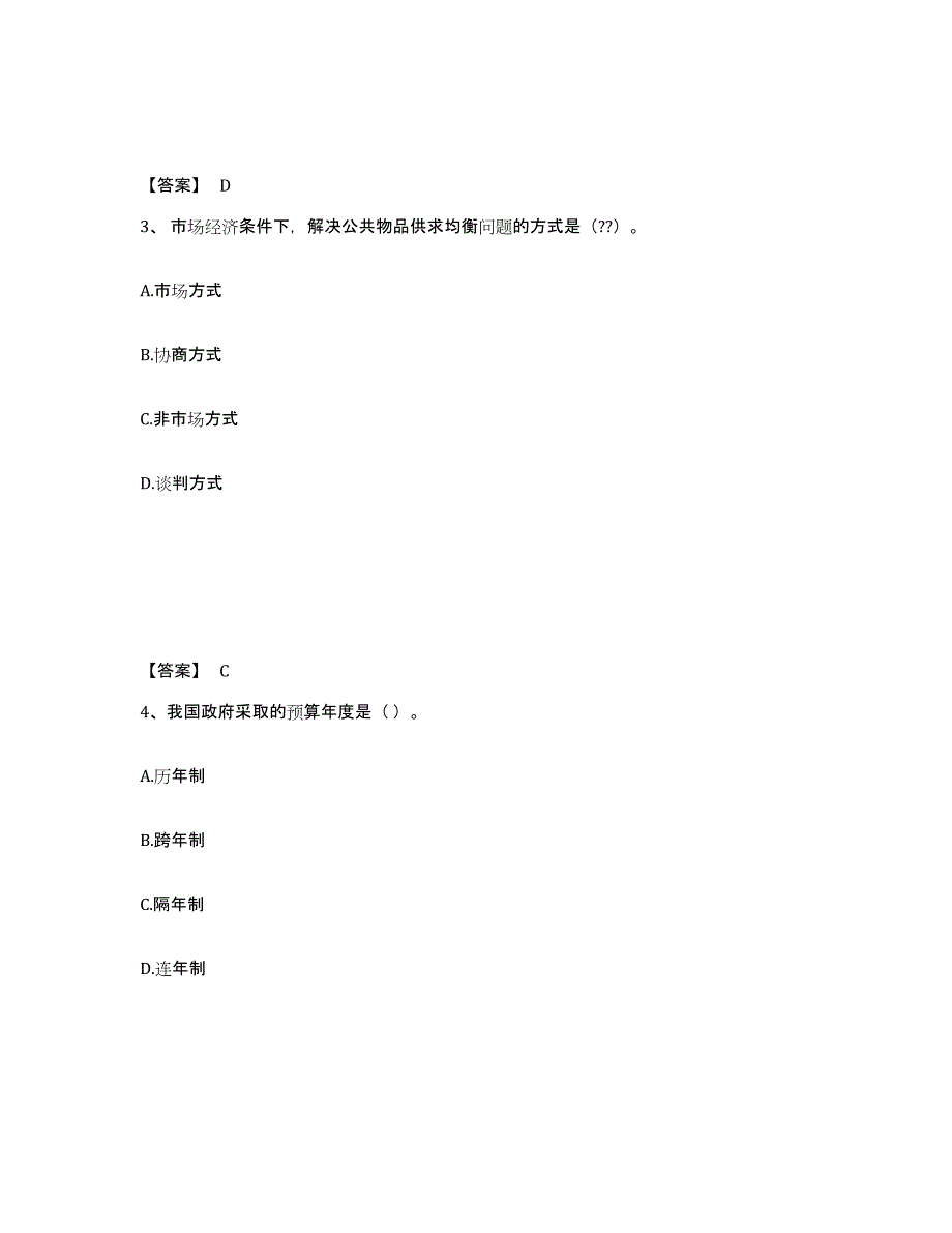 2021-2022年度广东省初级经济师之初级经济师财政税收真题练习试卷A卷附答案_第2页