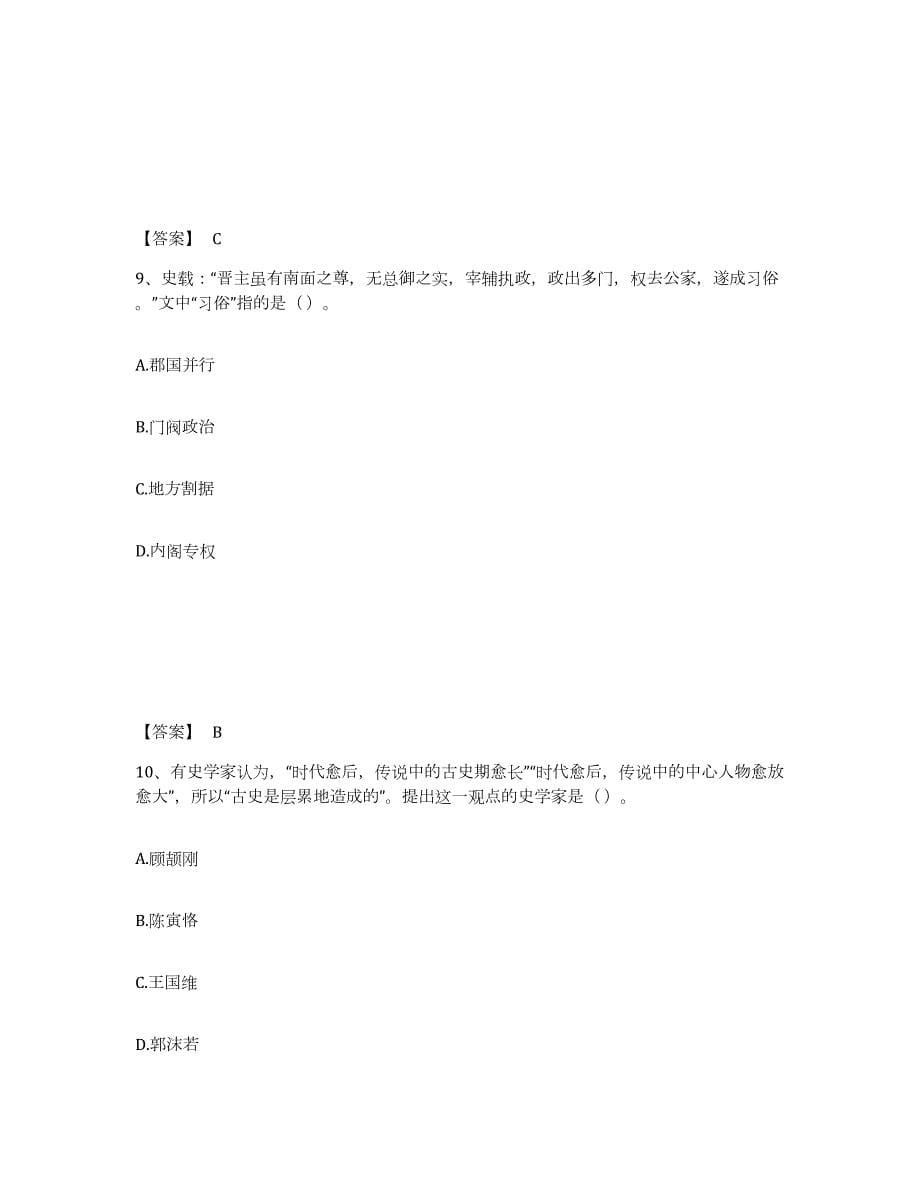 2021-2022年度内蒙古自治区教师资格之中学历史学科知识与教学能力考试题库_第5页