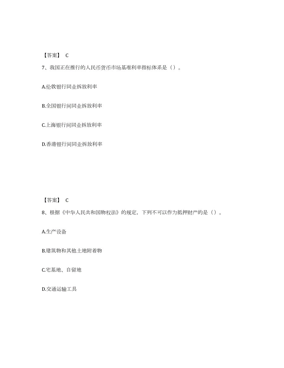 2021-2022年度内蒙古自治区初级银行从业资格之初级银行业法律法规与综合能力过关检测试卷A卷附答案_第4页