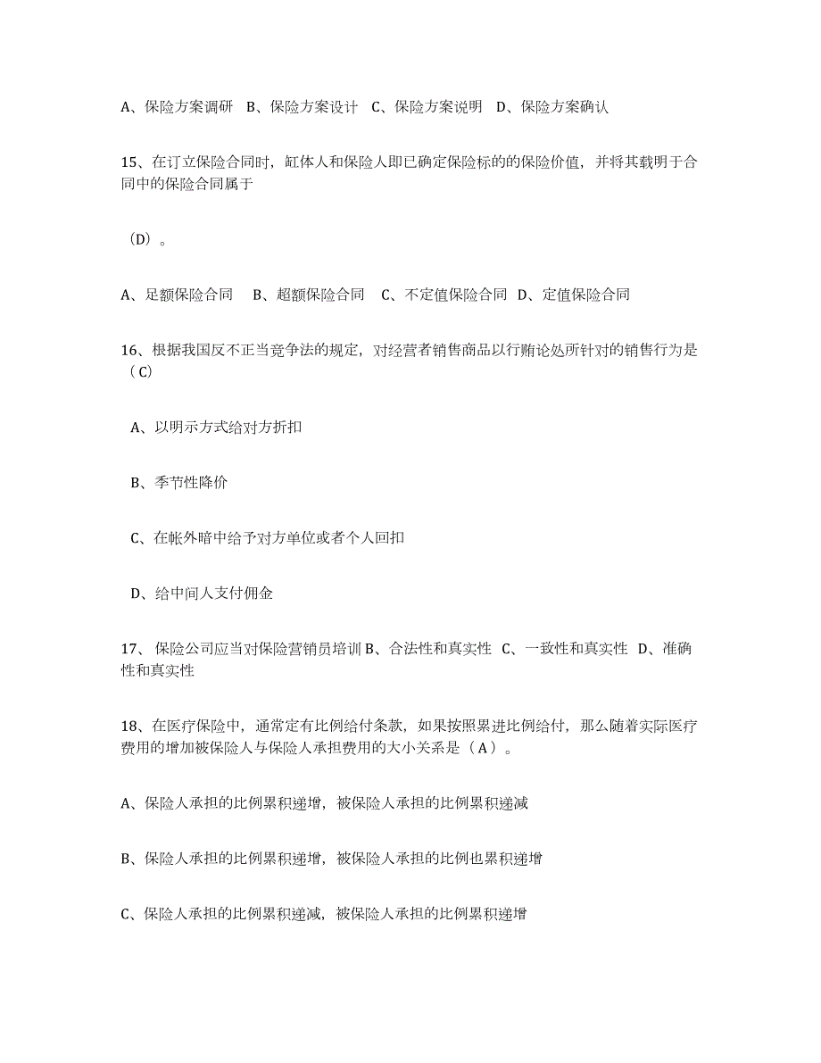 2021-2022年度云南省保险代理人考试模拟考试试卷A卷含答案_第4页