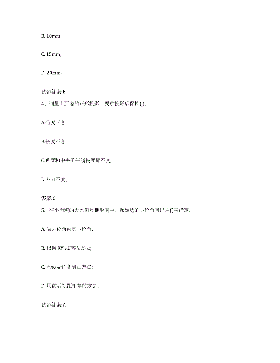 备考2023山西省水工建筑测量工综合检测试卷B卷含答案_第2页