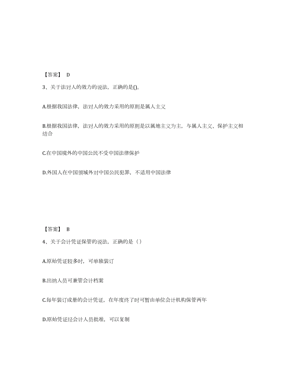 2021-2022年度内蒙古自治区初级经济师之初级经济师基础知识押题练习试卷A卷附答案_第2页