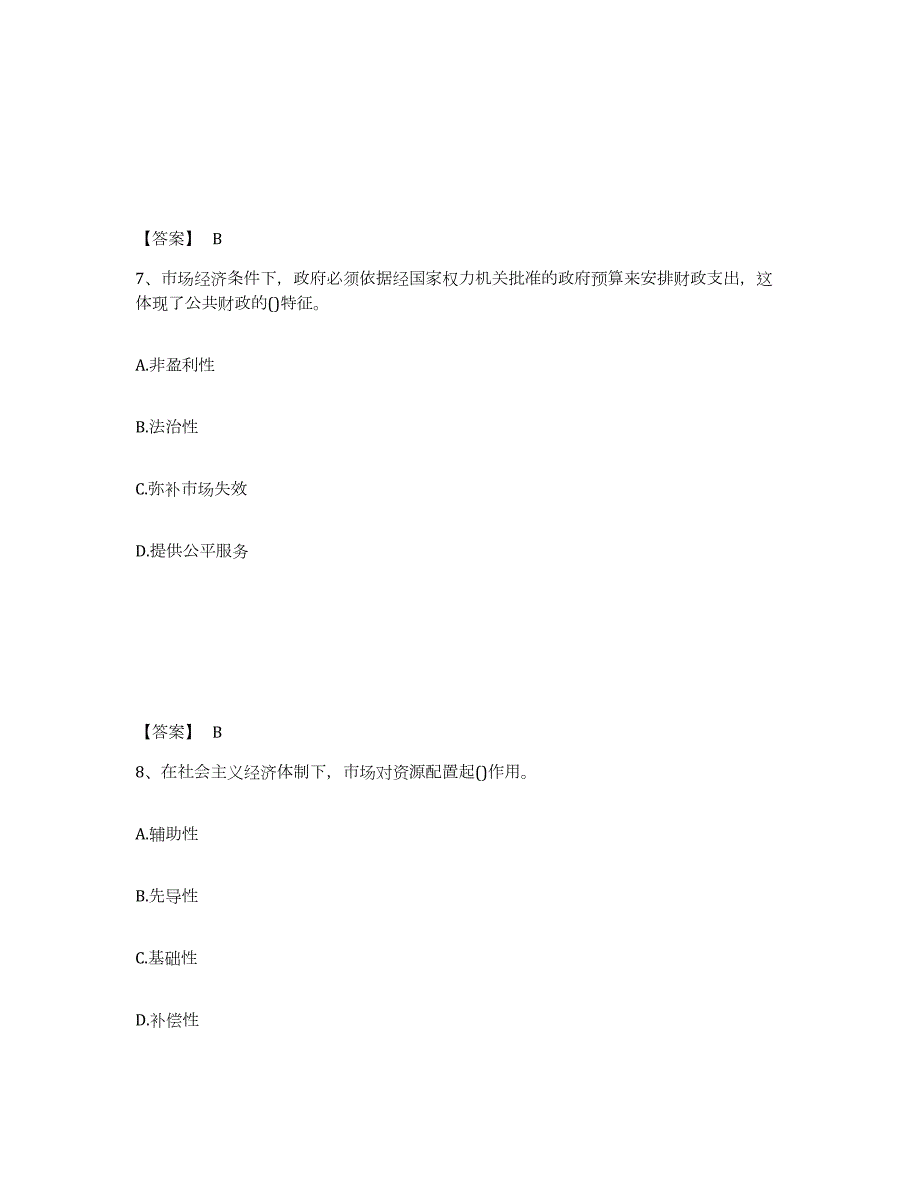 2021-2022年度内蒙古自治区初级经济师之初级经济师基础知识押题练习试卷A卷附答案_第4页