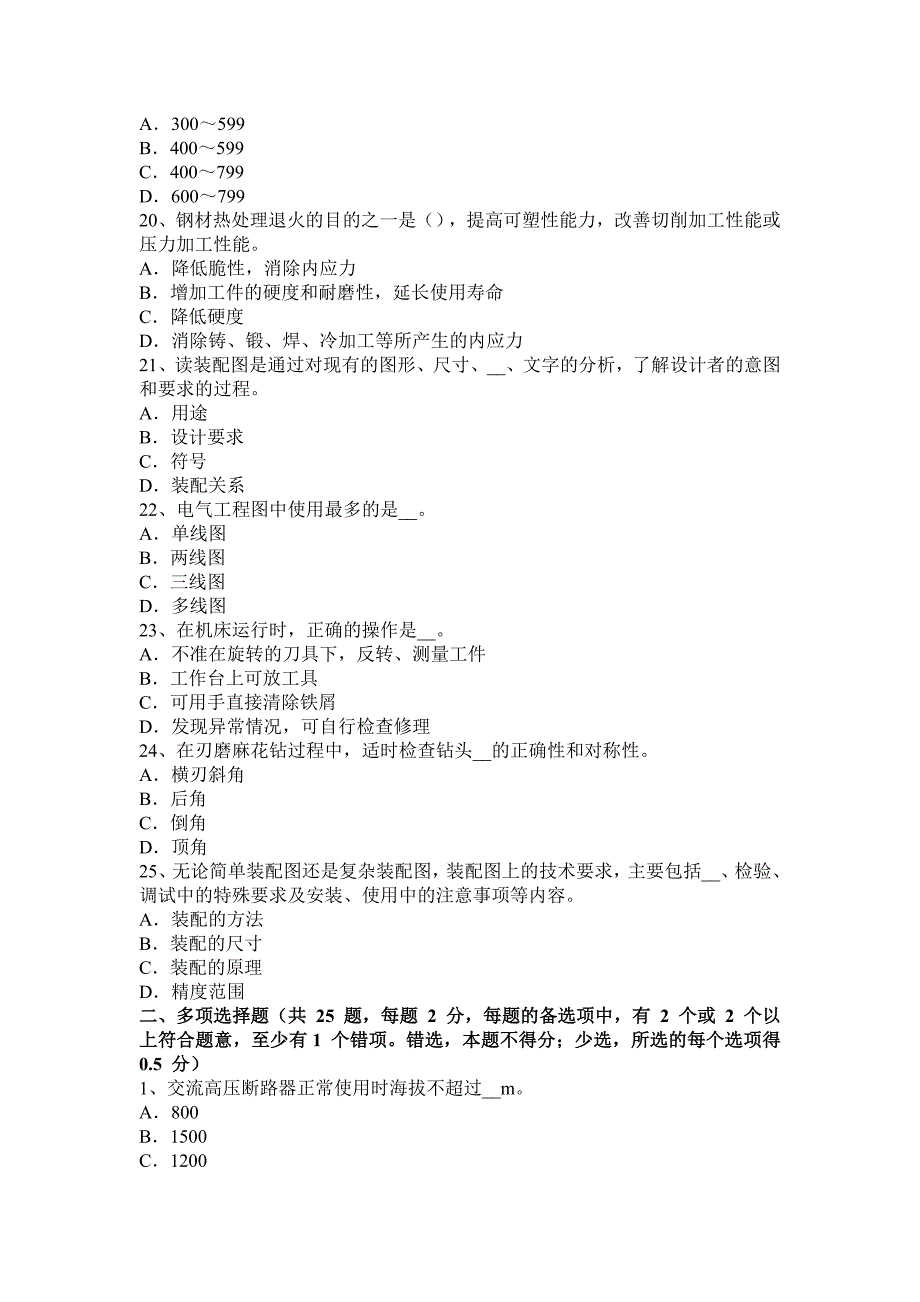 省高低压电器装配工技术证考试试卷_第3页