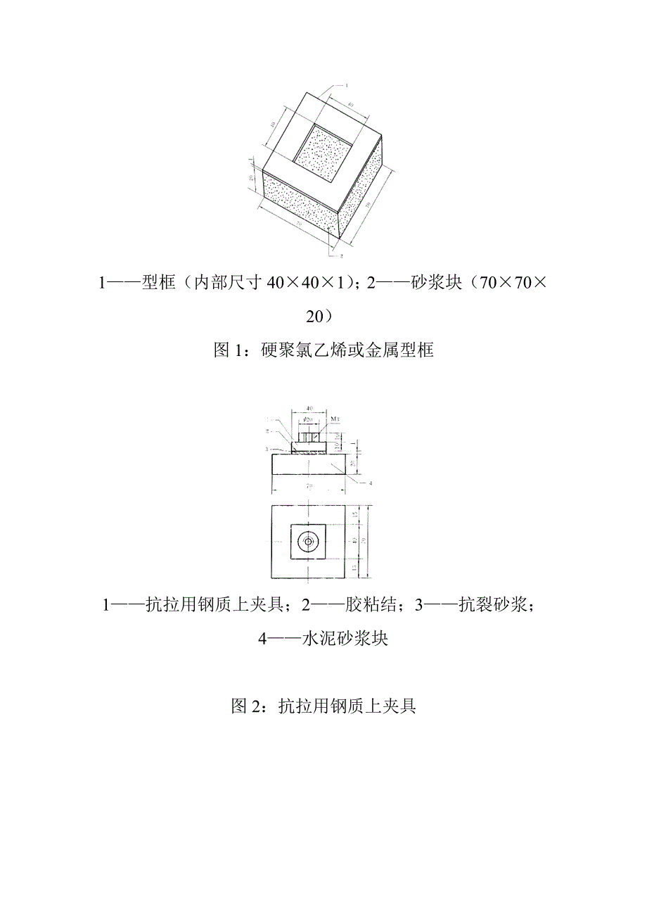 抗裂砂浆拉伸粘结强度检测方法_第2页