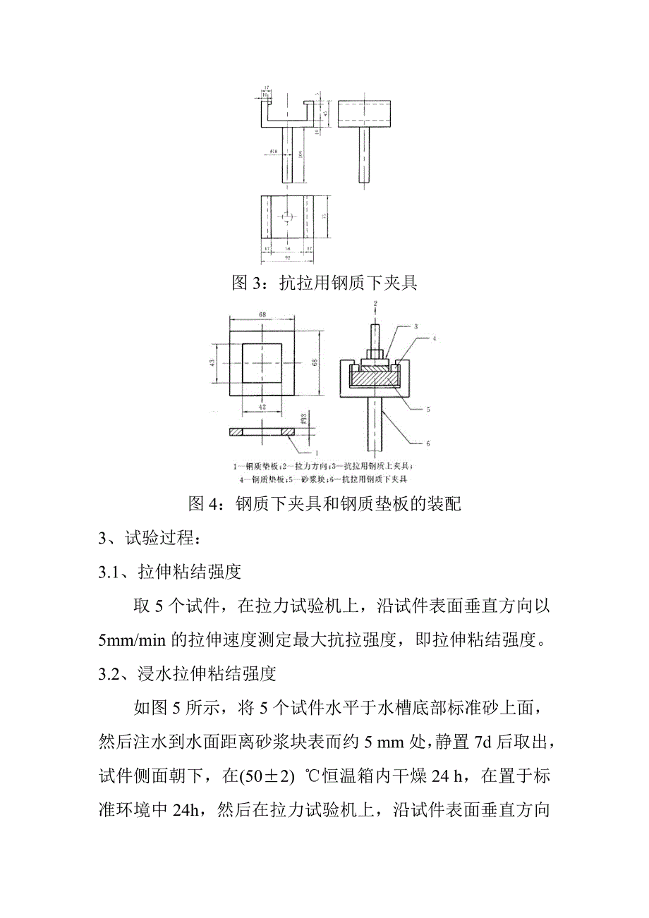 抗裂砂浆拉伸粘结强度检测方法_第3页