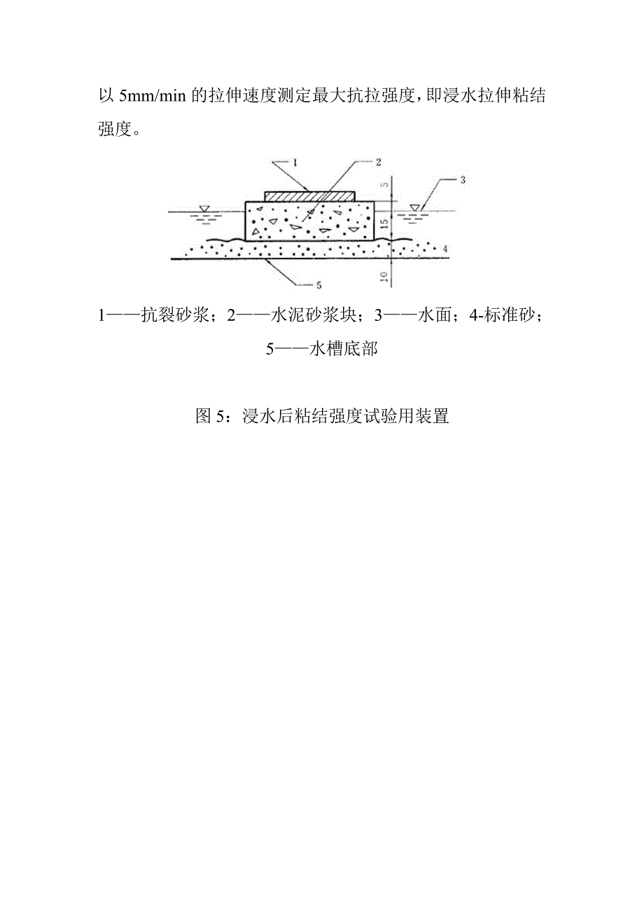 抗裂砂浆拉伸粘结强度检测方法_第4页