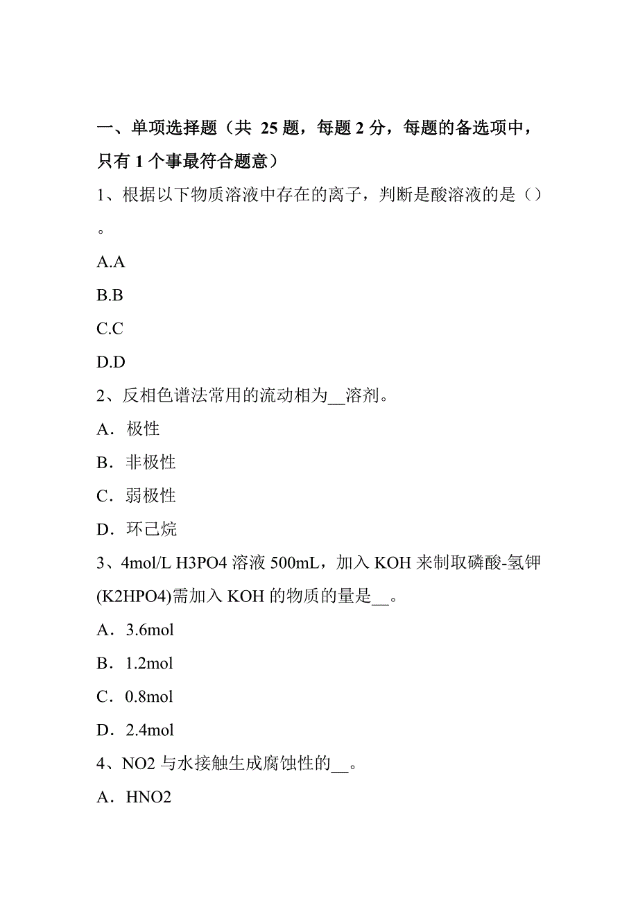 下半年高级水质检验工理论试题_第1页