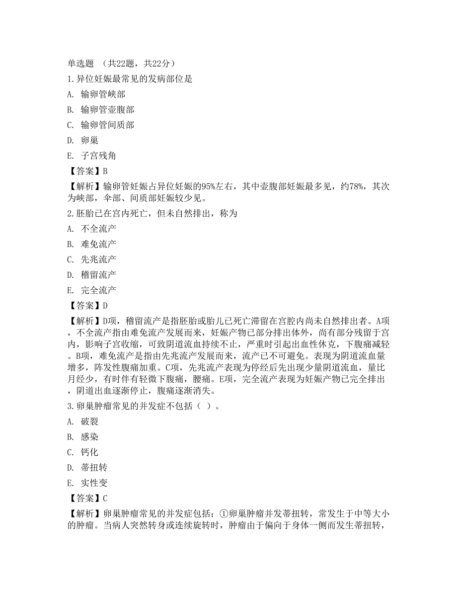 2019年主管护师（妇产科护理学）考试（专业实践能力）真题选题卷_第1页