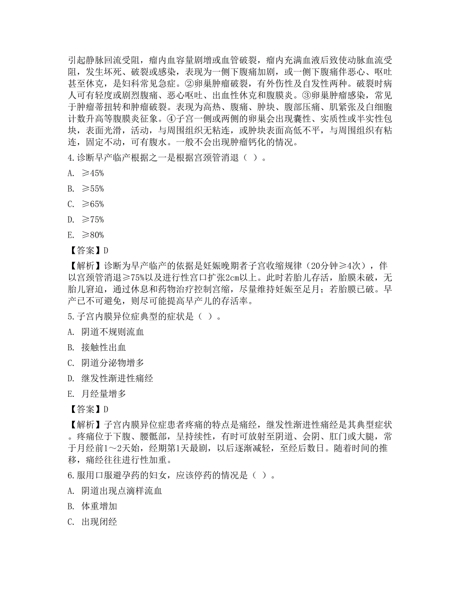 2019年主管护师（妇产科护理学）考试（专业实践能力）真题选题卷_第2页