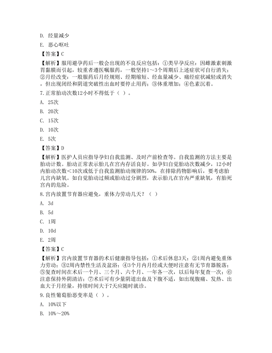 2019年主管护师（妇产科护理学）考试（专业实践能力）真题选题卷_第3页