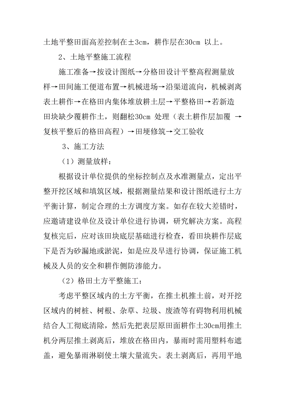 种植基地建设项目工程施工方案_第3页