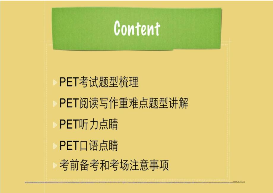 英语PET考前指导_第2页