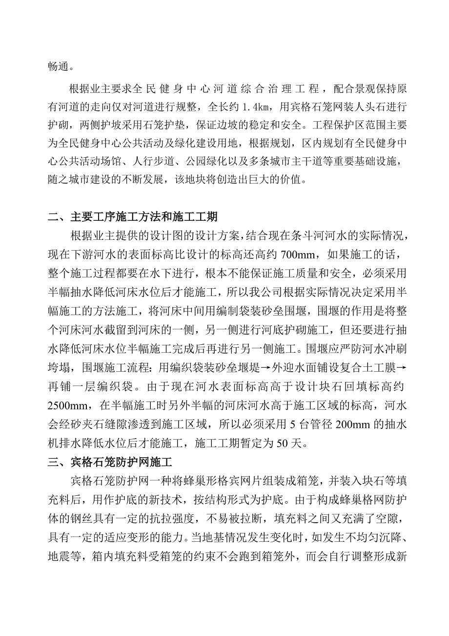 全民健身中心条斗河格宾石笼网施工方案_第2页