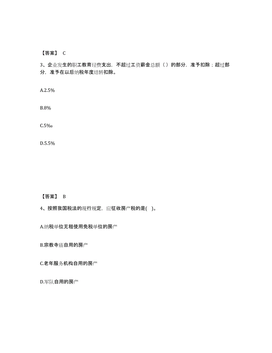 2021-2022年度云南省初级经济师之初级经济师财政税收综合检测试卷B卷含答案_第2页