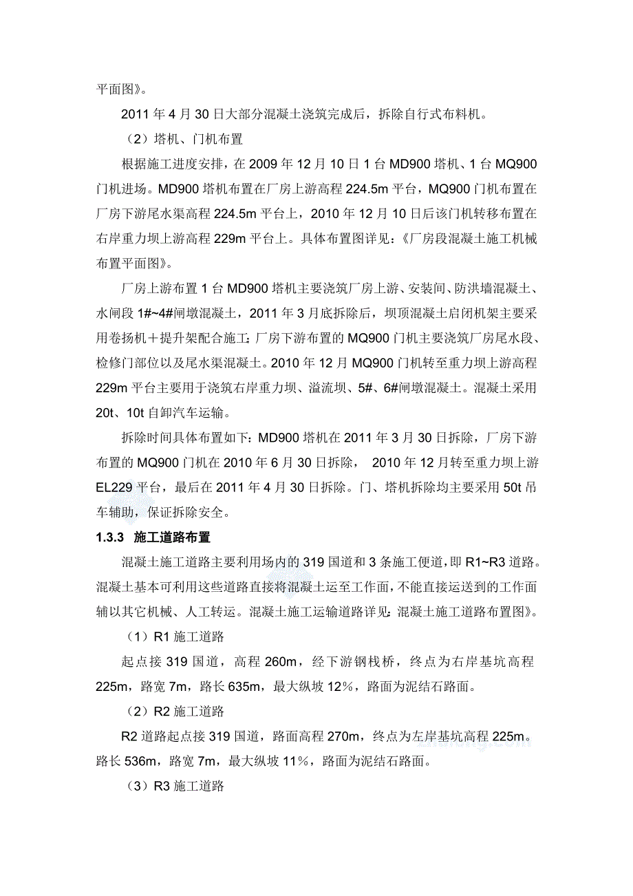 河床式水电站土建工程混凝土工程施工方案及技术措施_第4页