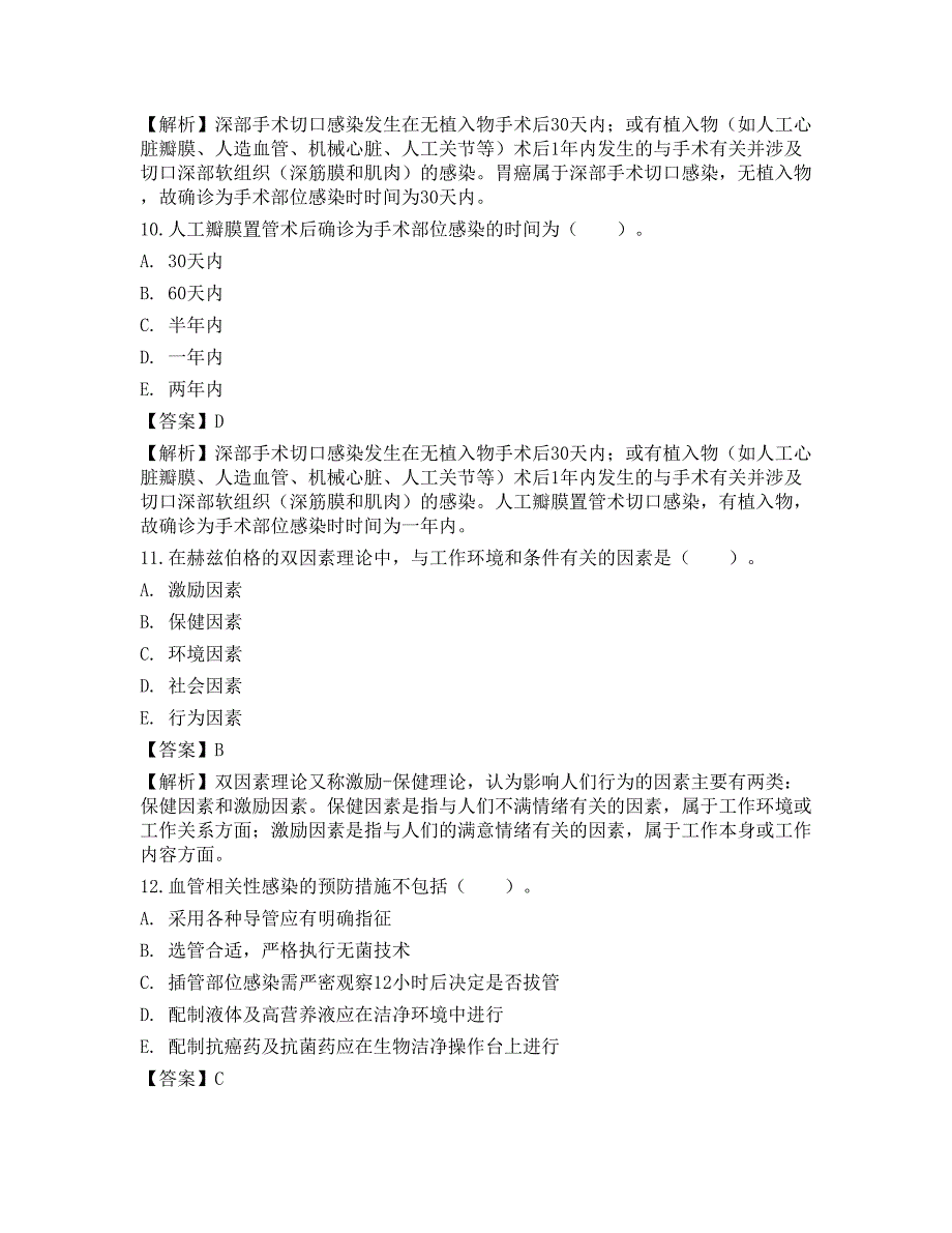 2020年主管护师（护理学）考试（相关专业知识）真题选题卷_第4页