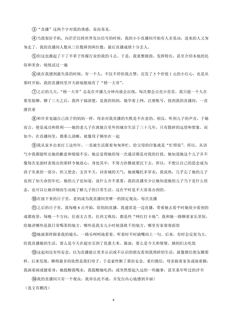 2022-2023学年甘肃省武威重点中学七年级（下）期中语文试卷（含解析）_第4页