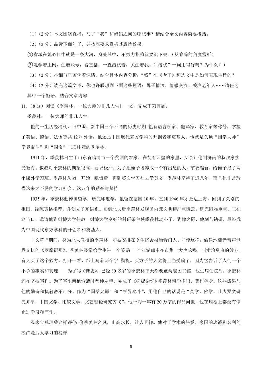 2022-2023学年甘肃省武威重点中学七年级（下）期中语文试卷（含解析）_第5页