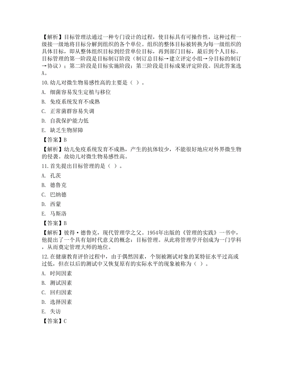 2018主管护师妇产科护理考试相关专业知识真题选题卷_第4页