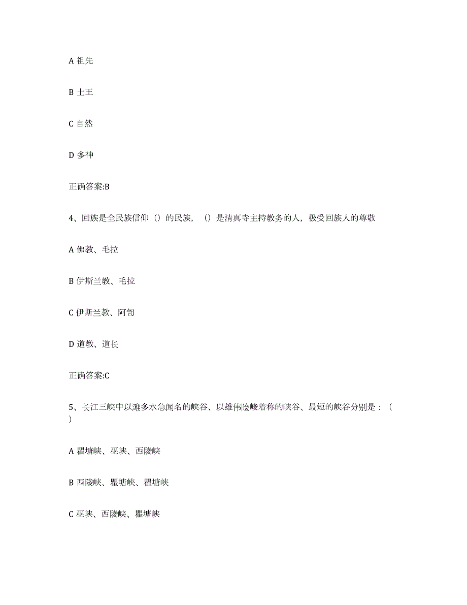 2021-2022年度云南省导游证考试之全国导游基础知识真题练习试卷B卷附答案_第2页