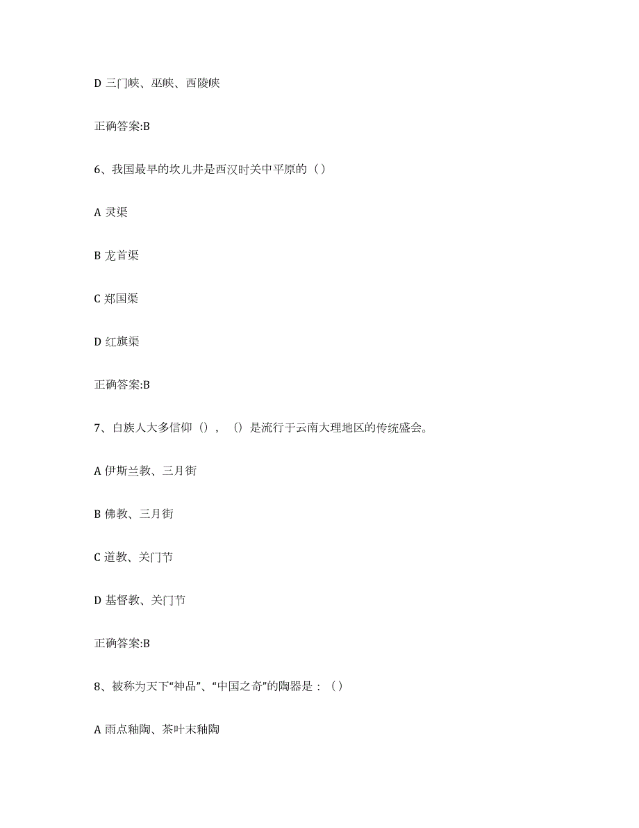 2021-2022年度云南省导游证考试之全国导游基础知识真题练习试卷B卷附答案_第3页