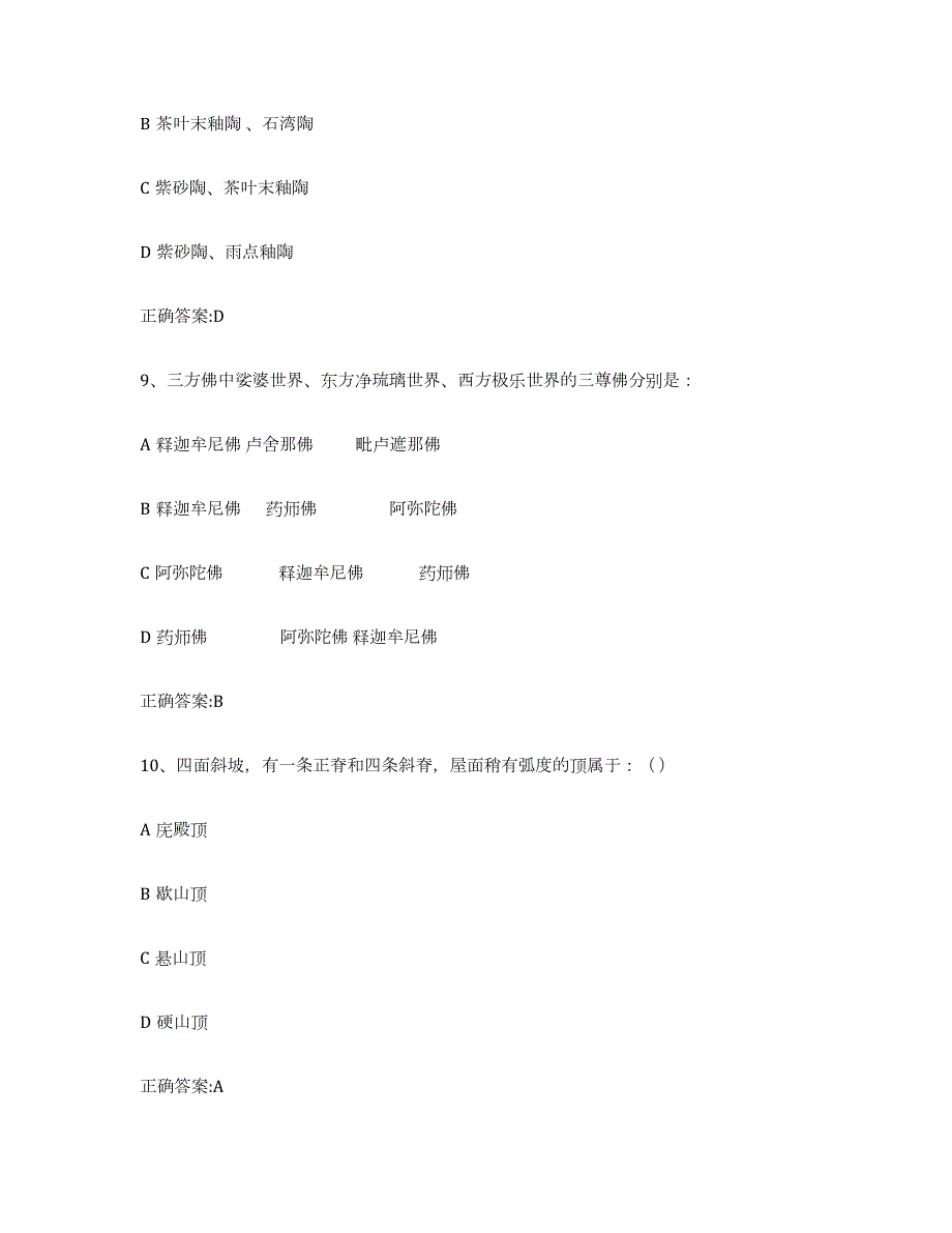 2021-2022年度云南省导游证考试之全国导游基础知识真题练习试卷B卷附答案_第4页