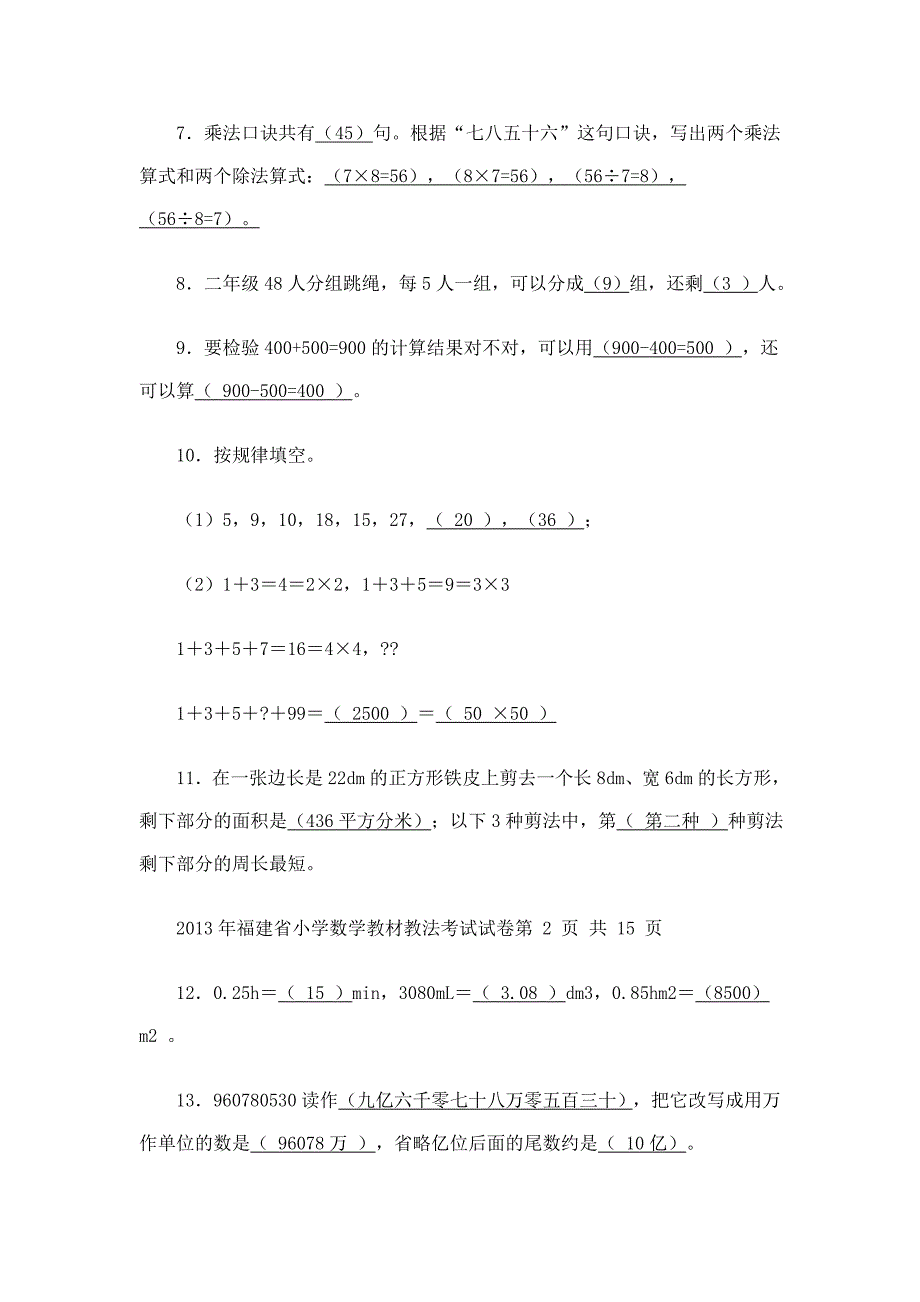 小学教育模拟题A卷_第2页