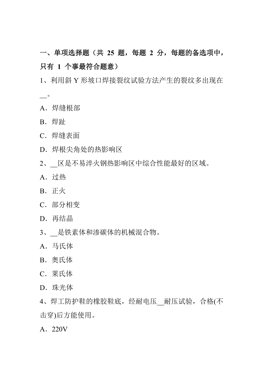 电焊工二氧化碳气保焊接考试题_第1页