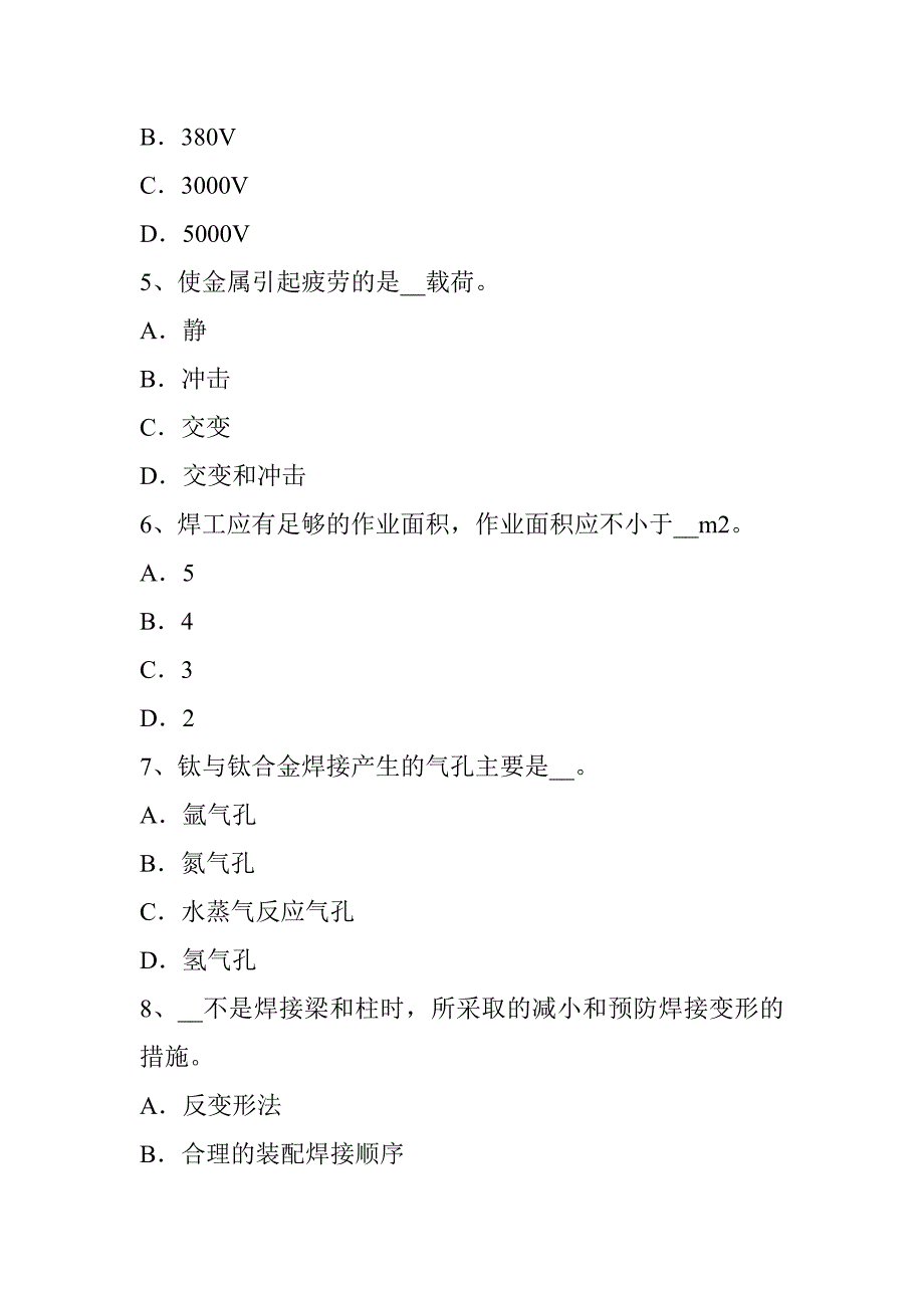 电焊工二氧化碳气保焊接考试题_第2页