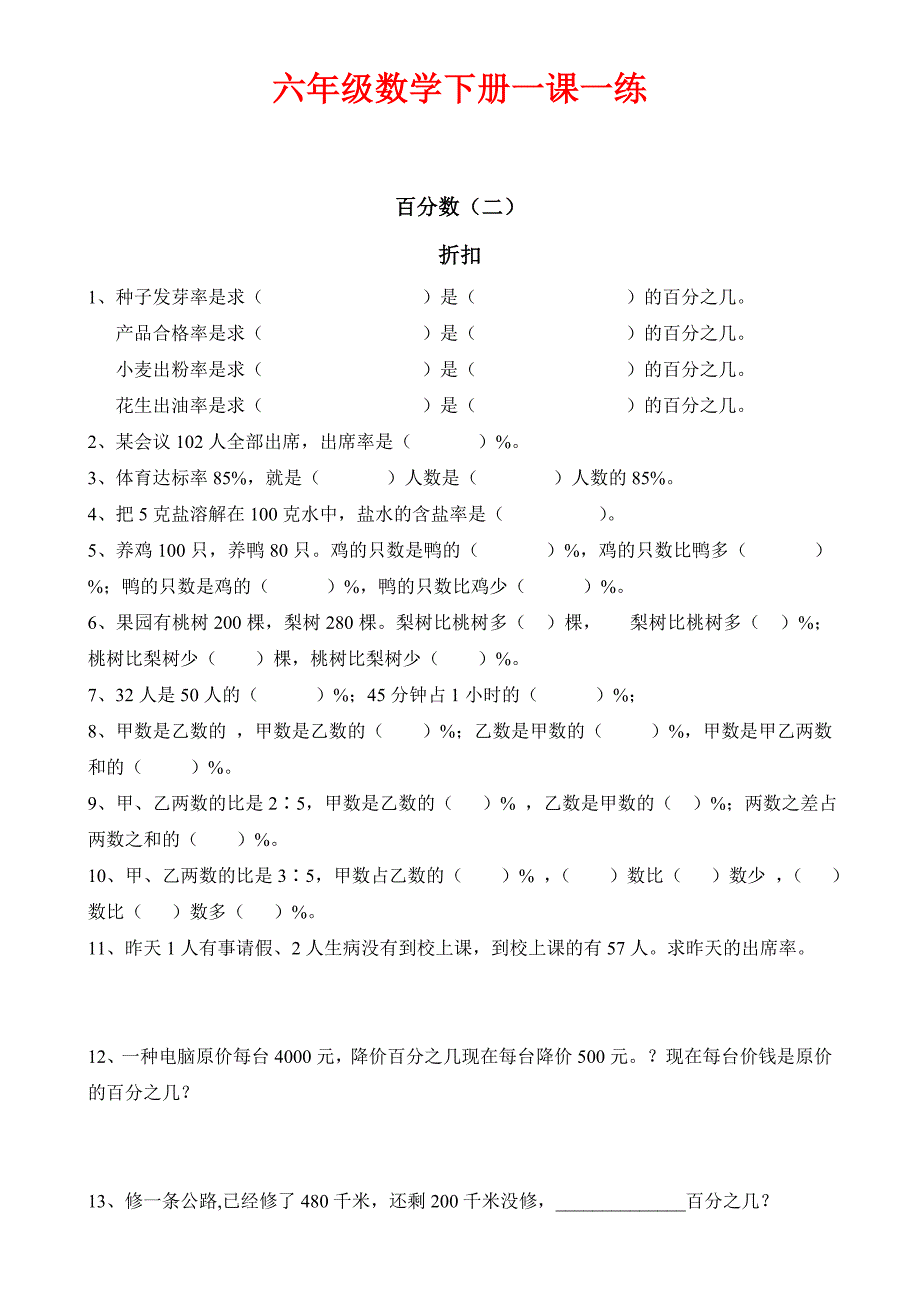 人教版六年级数学下册一课一练_第3页