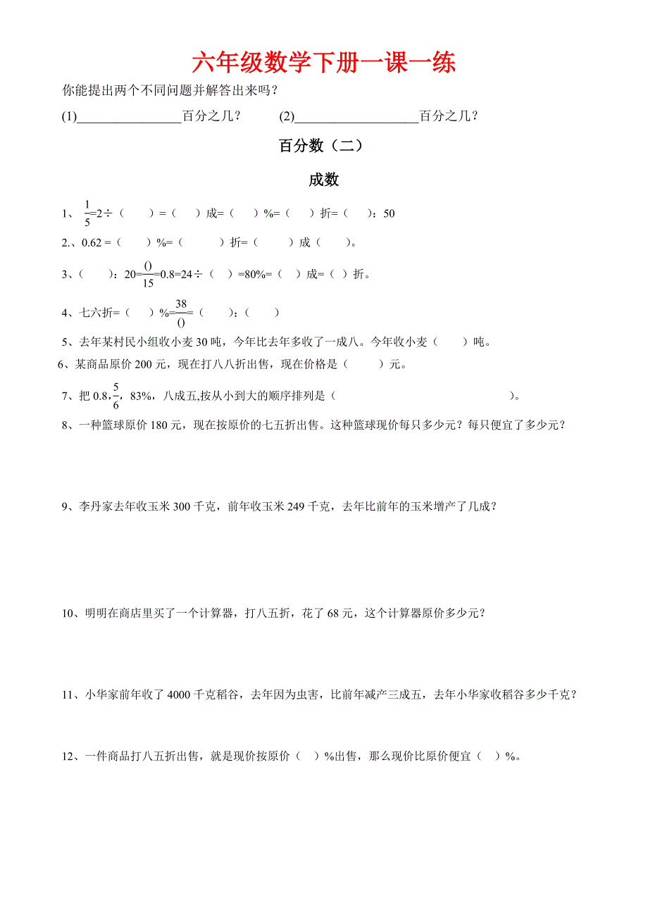 人教版六年级数学下册一课一练_第4页