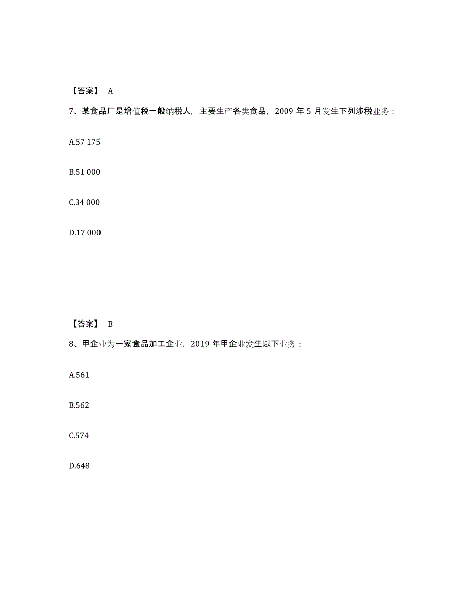 2021-2022年度四川省初级经济师之初级经济师财政税收练习题(九)及答案_第4页