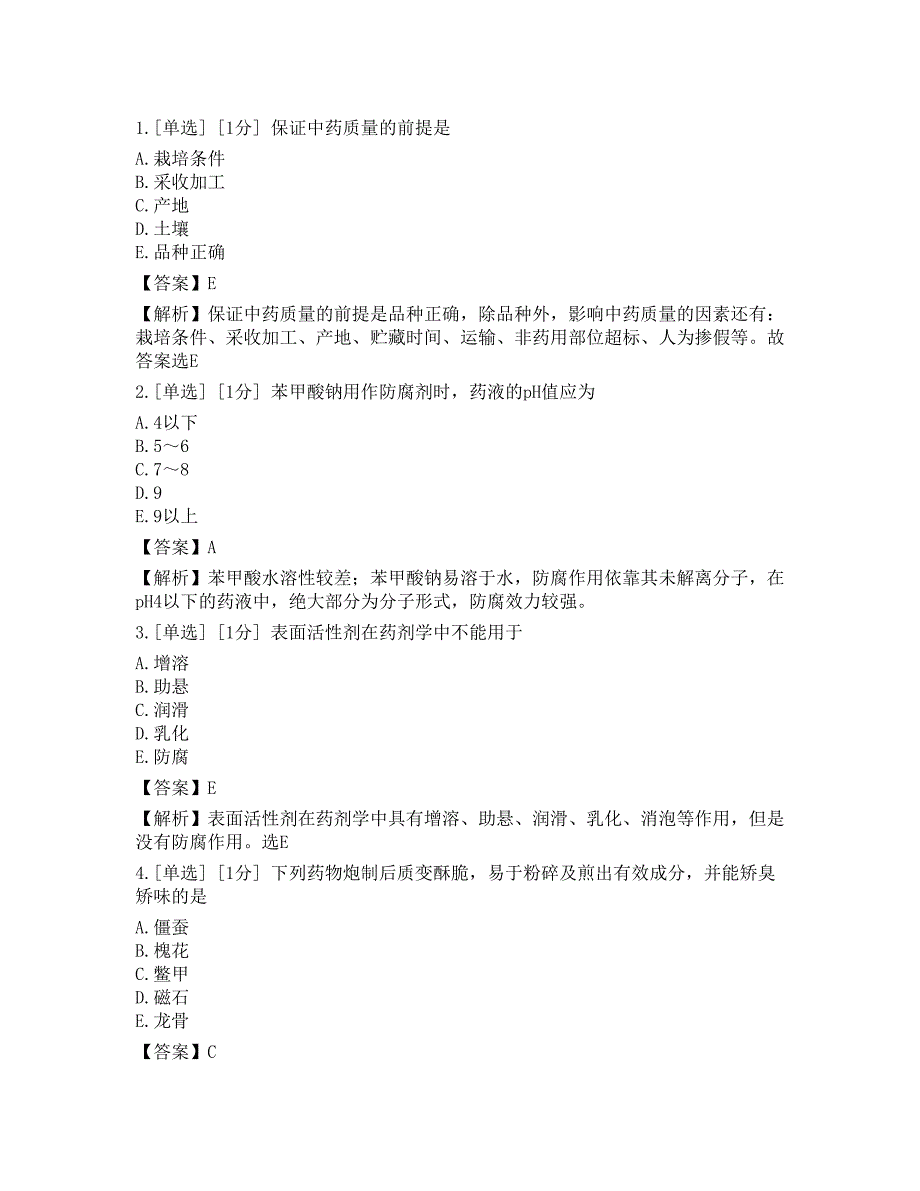 2023年中药学（中级）专业知识押题卷1_第1页