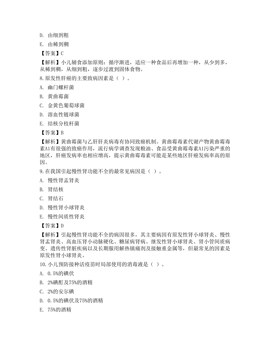 2018年主管护师（护理学）考试（基础知识）真题选题卷_第3页