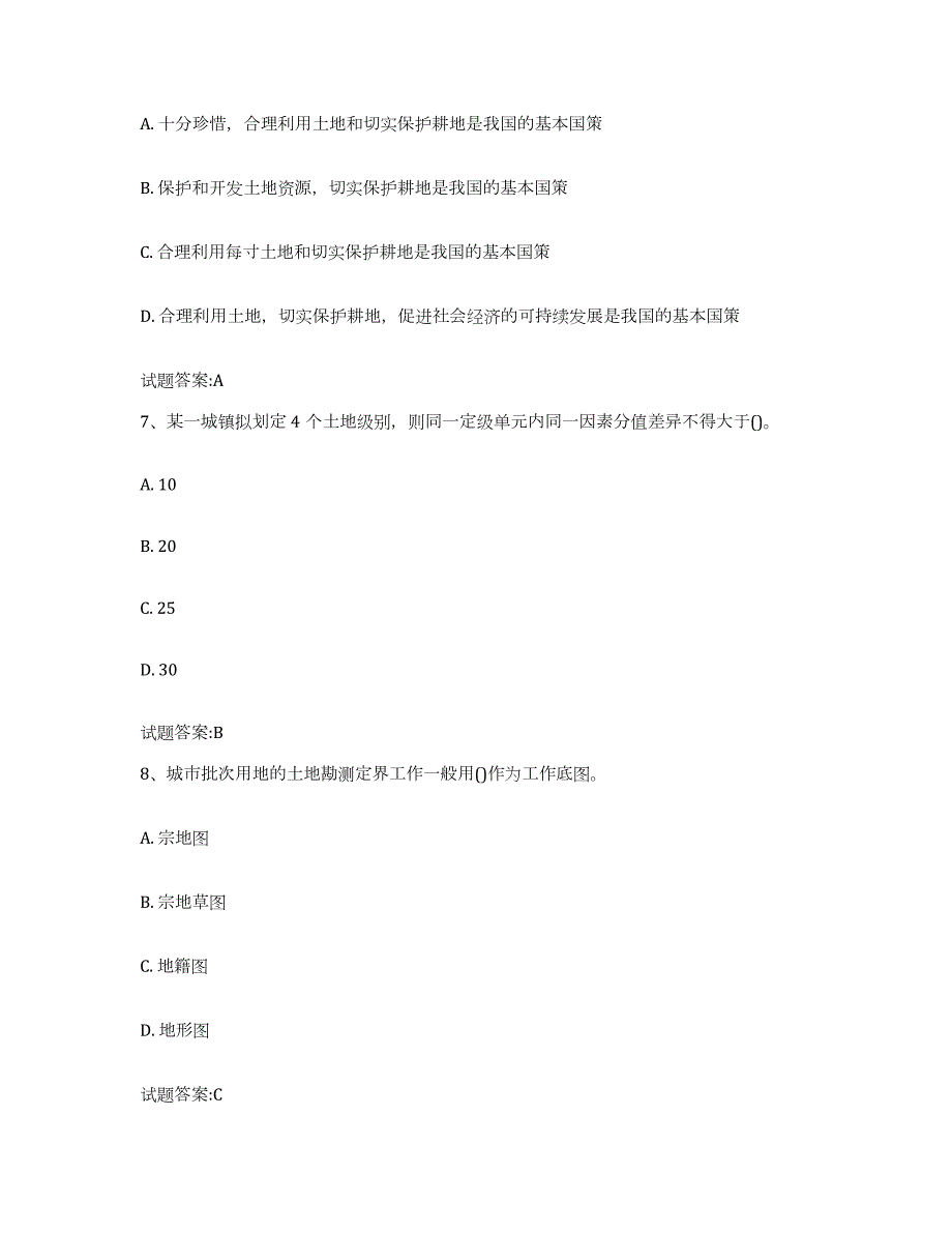 2023年度甘肃省地籍测绘工试题及答案三_第3页