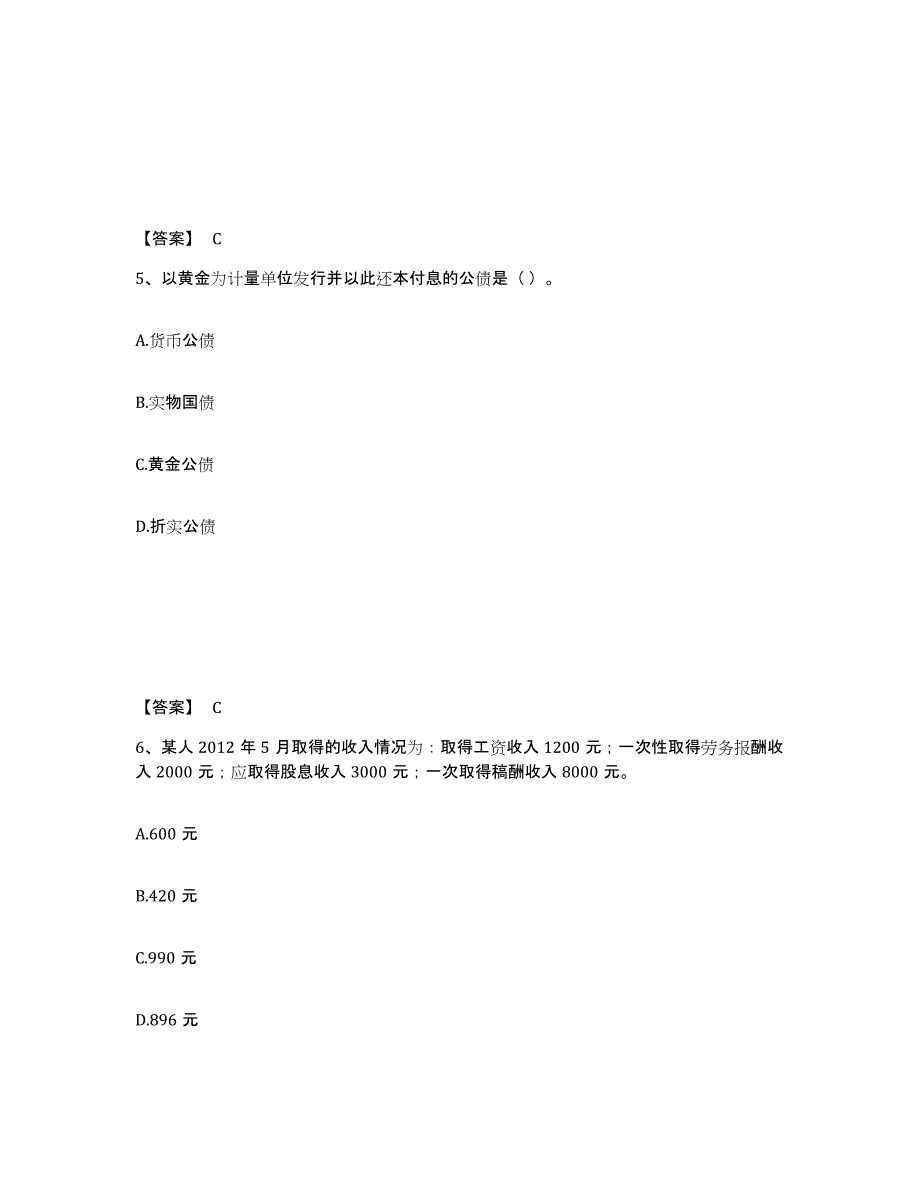 2021-2022年度上海市初级经济师之初级经济师财政税收真题练习试卷B卷附答案_第3页