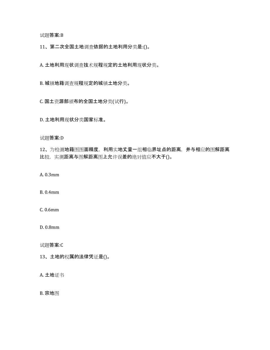备考2024黑龙江省地籍测绘工试题及答案五_第5页