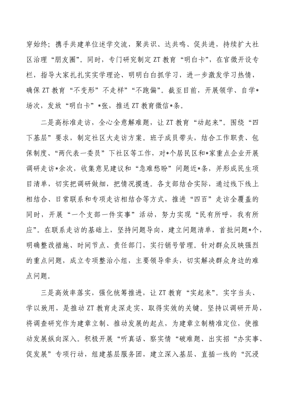 第二批教育活动做法经验总结_第2页