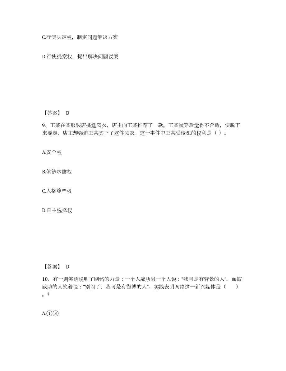 2021-2022年度内蒙古自治区教师资格之中学思想品德学科知识与教学能力试题及答案十_第5页