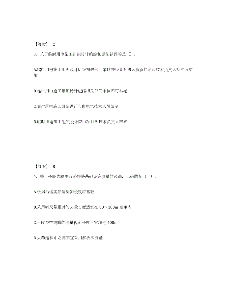 2021-2022年度云南省二级建造师之二建机电工程实务综合检测试卷A卷含答案_第2页