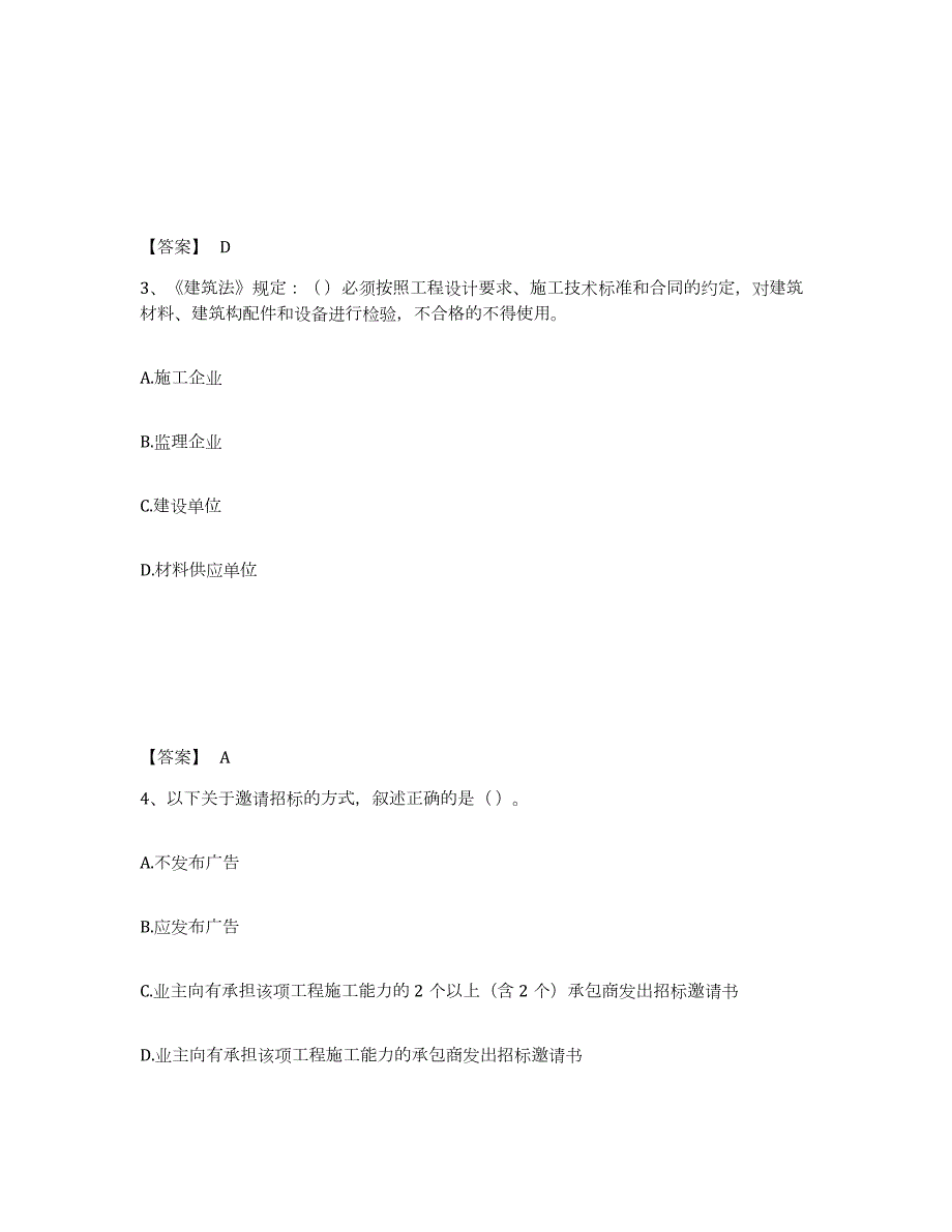 2021-2022年度内蒙古自治区材料员之材料员专业管理实务考前冲刺模拟试卷B卷含答案_第2页