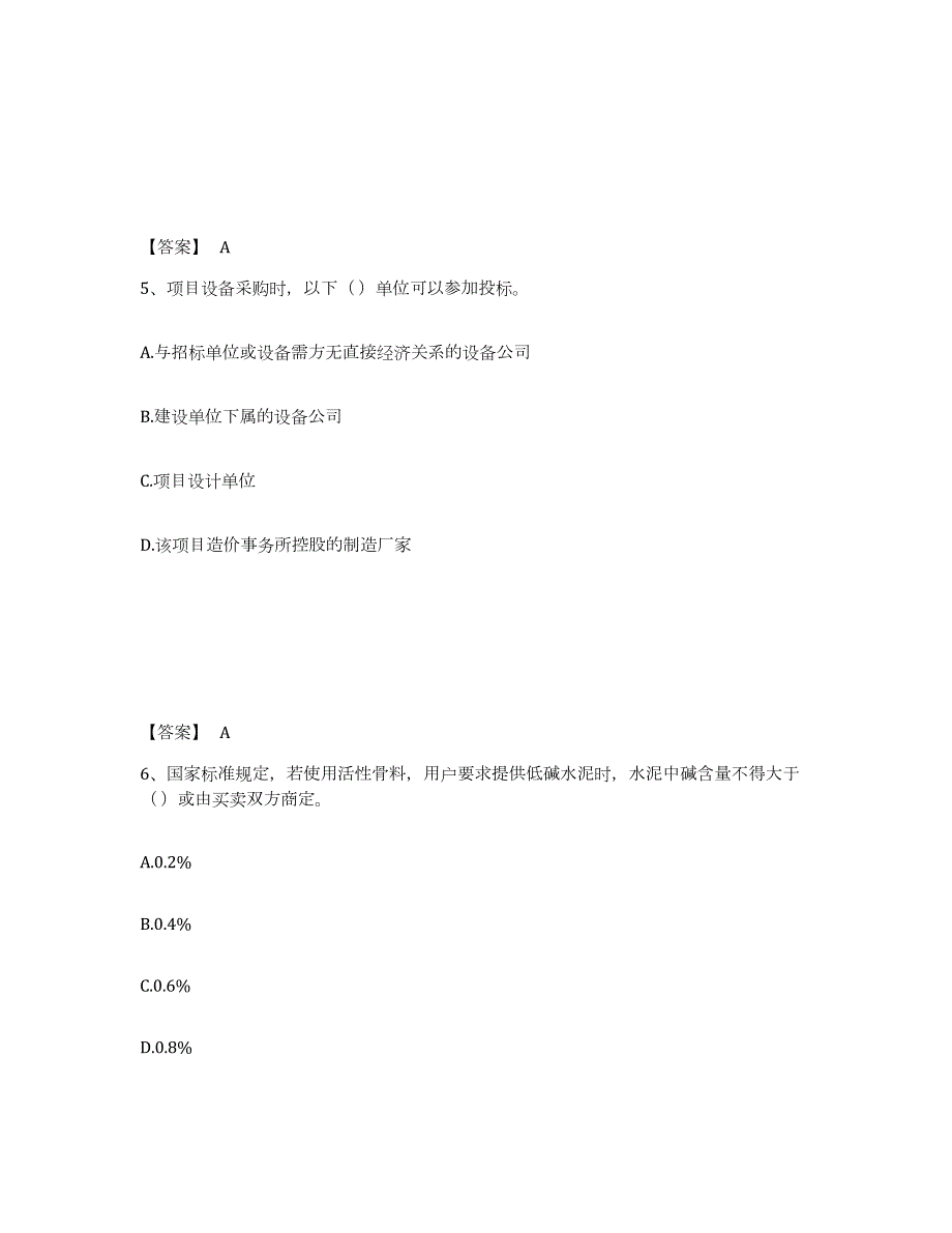 2021-2022年度内蒙古自治区材料员之材料员专业管理实务考前冲刺模拟试卷B卷含答案_第3页