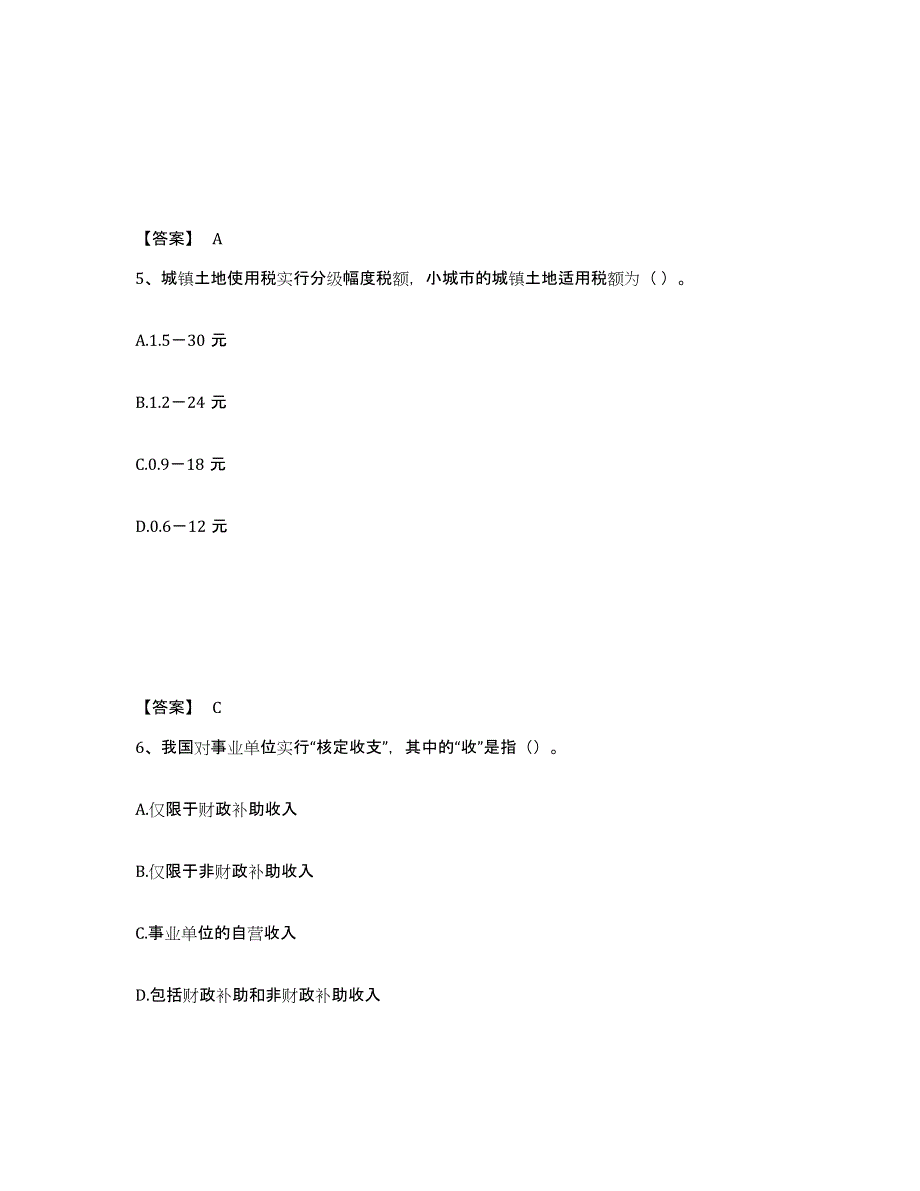 2021-2022年度北京市初级经济师之初级经济师财政税收练习题(二)及答案_第3页