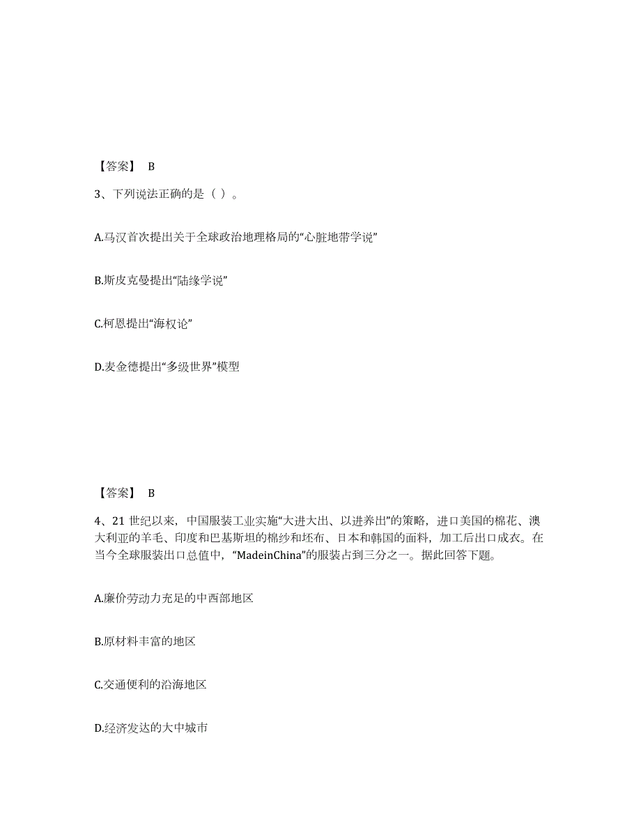 2021-2022年度内蒙古自治区教师资格之中学地理学科知识与教学能力通关提分题库(考点梳理)_第2页