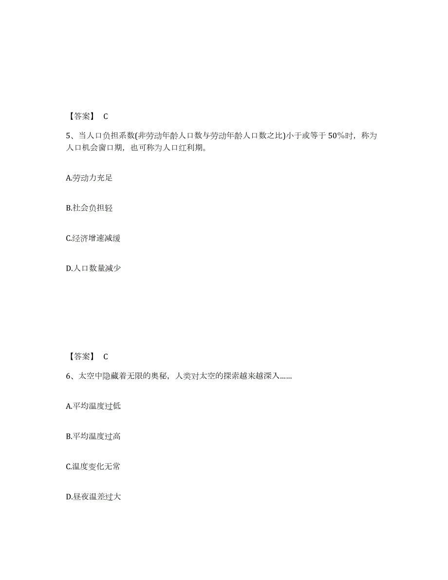 2021-2022年度内蒙古自治区教师资格之中学地理学科知识与教学能力通关提分题库(考点梳理)_第3页