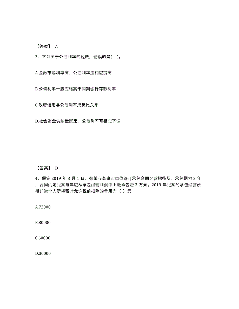 2021-2022年度天津市初级经济师之初级经济师财政税收每日一练试卷A卷含答案_第2页