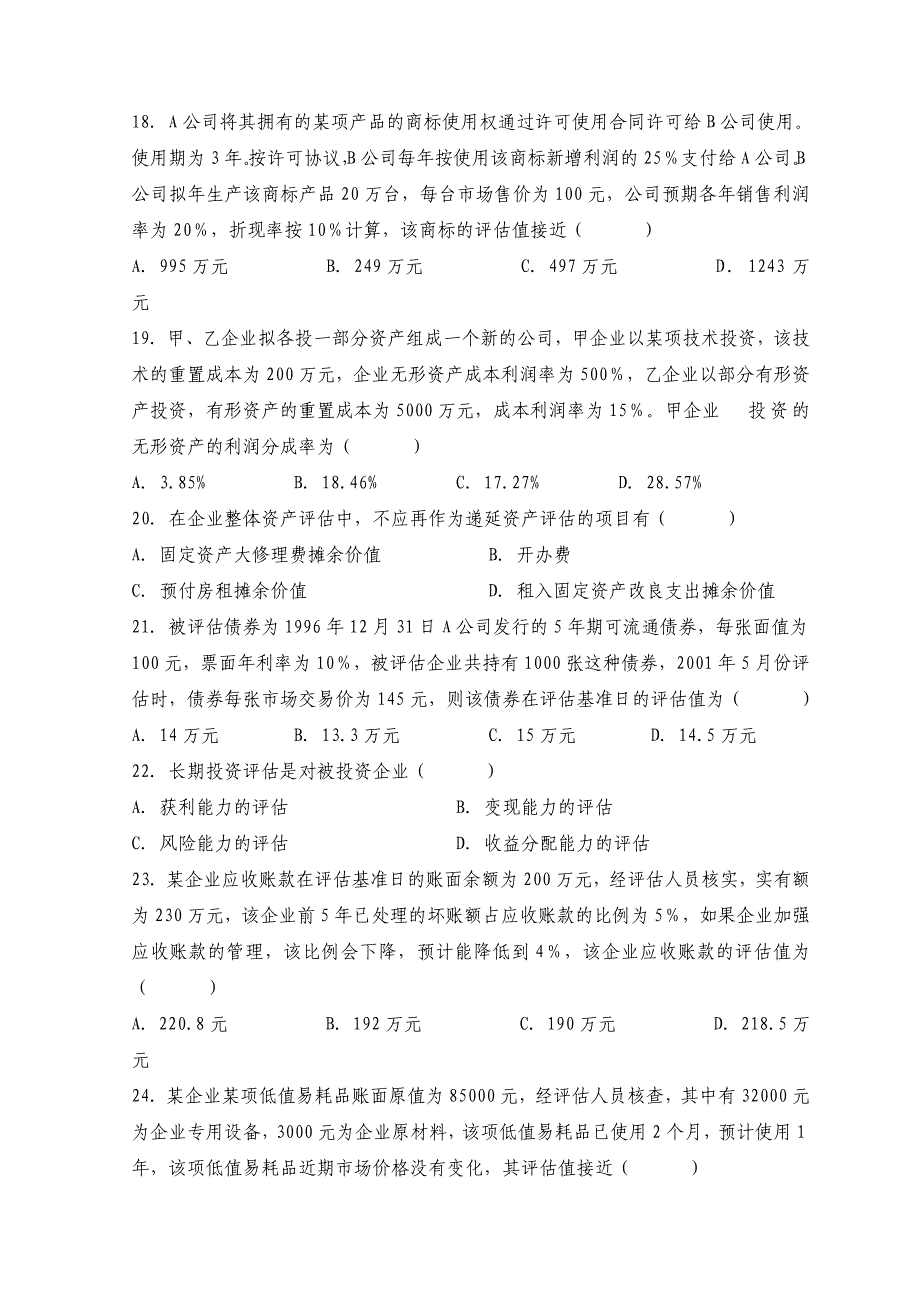 4月高等教育自学考试资产评估试题_第3页