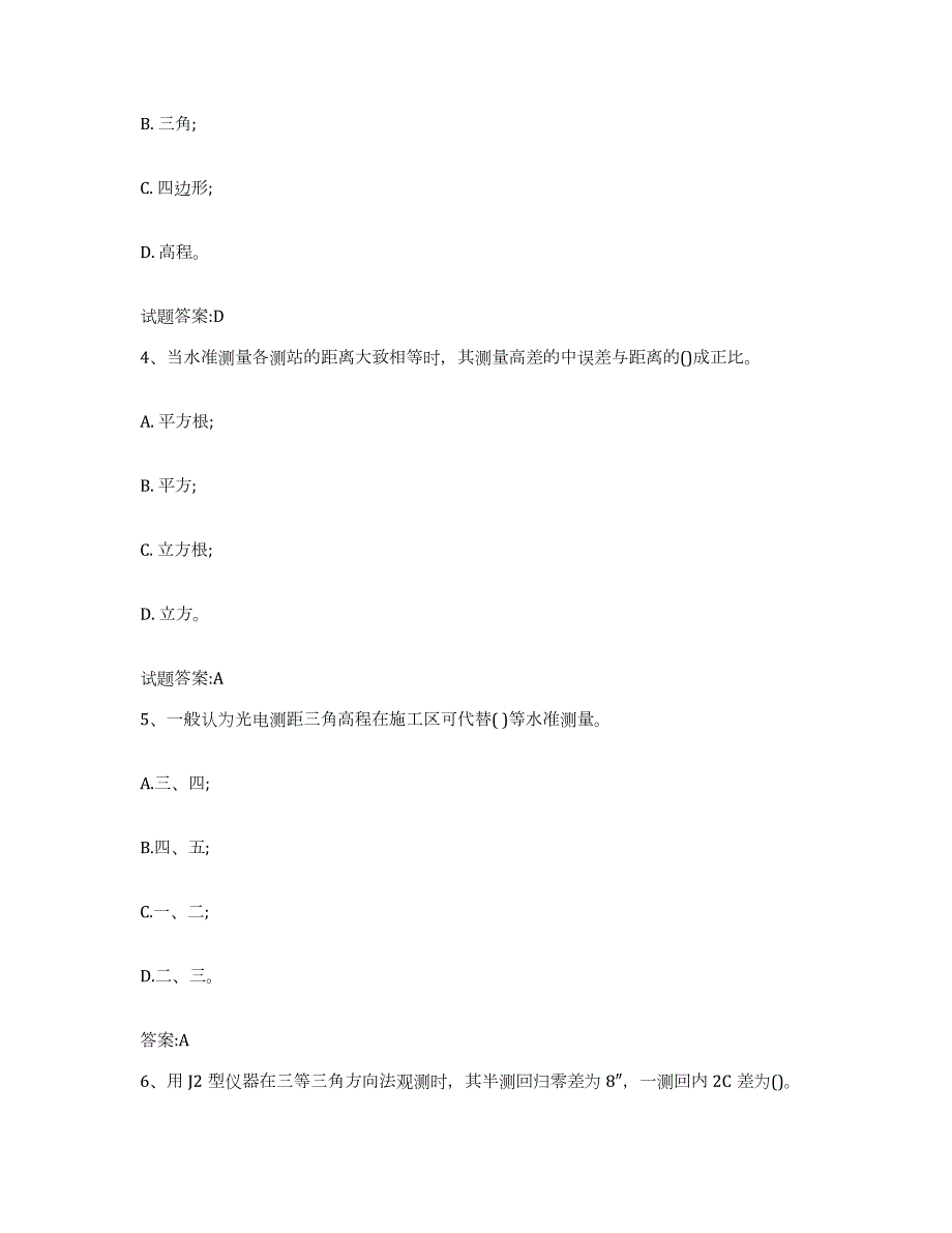 备考2023四川省水工建筑测量工题库附答案（典型题）_第2页