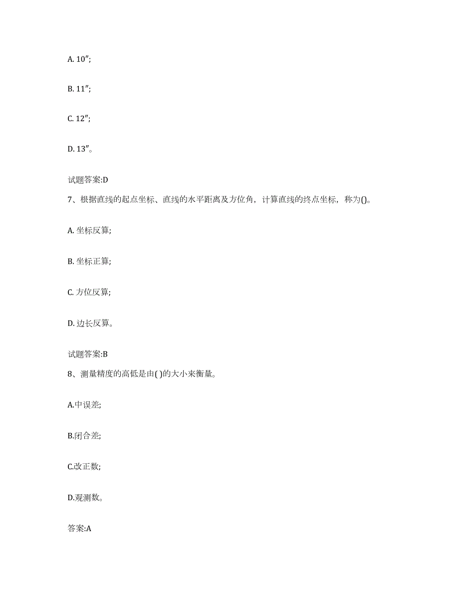 备考2023四川省水工建筑测量工题库附答案（典型题）_第3页